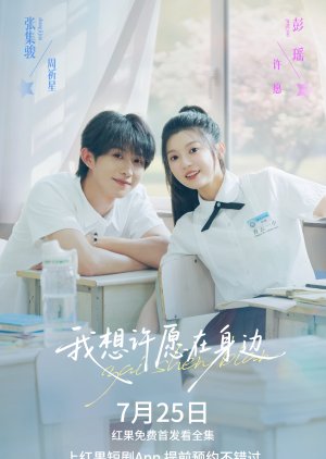Wo Xiang Xu Yuan Zai Shen Bian (2025) poster