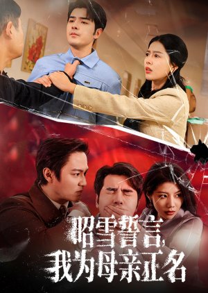 Zhao Xue Shi Yan, Wo Wei Mu Qin Zheng Ming (2025) poster