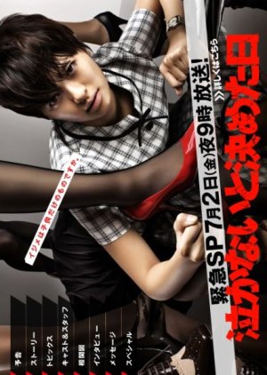 Naka nai to Kimeta Hi Special poster