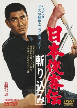 The Domain: Where the Blade Enters (1967) poster