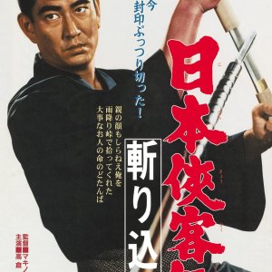 The Domain: Where the Blade Enters (1967)