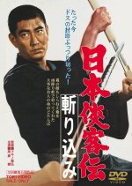 The Domain: Where the Blade Enters Japanese Movie(1967) photo