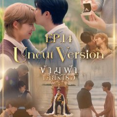 The Next Prince: Uncut Thai Drama photo