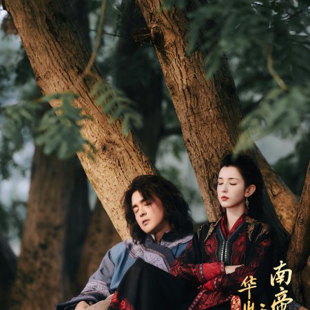 Duel on Mount Hua: Southern Emperor and Northern Beggar (2025)