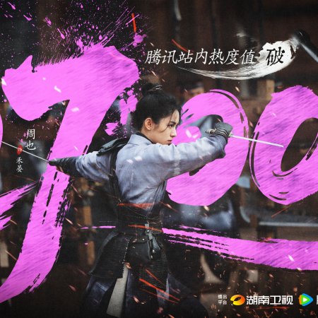 Legend of the Female General (2025)