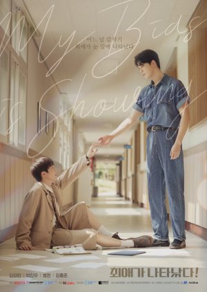 My Bias Is Showing?! poster