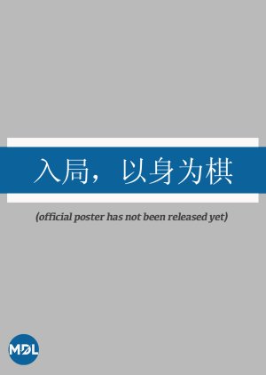 Ru Ju, Yi Shen Wei Qi (0000) poster