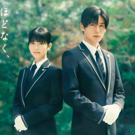 Hodonaku, Owakare Desu (2026)