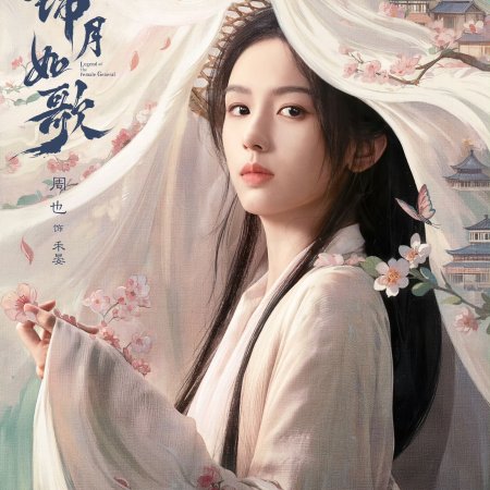 Legend of the Female General (2025)