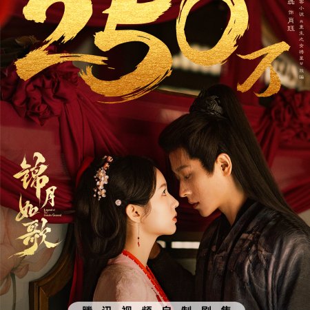 Legend of the Female General (2025)