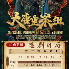 The Crime Unit of Tang Dynasty Chinese Drama photo