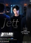 Jett