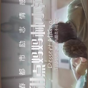 The Sweet Journey (2025)