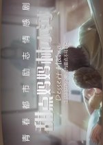 The Sweet Journey Chinese Drama(2025) photo