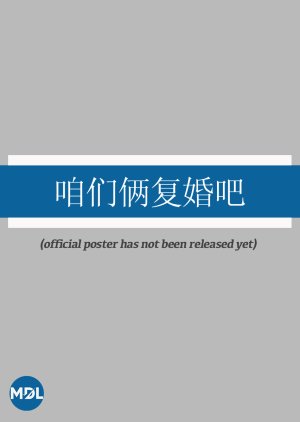 Zan Men Lia Fu Hun Ba (0000) poster