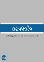 Brothers Thai Drama(2026) photo