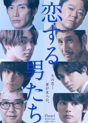 Koisuru Otokotachi poster