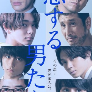 Koisuru Otokotachi (2020)