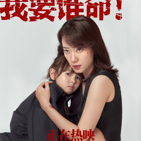 Who's the Suspect (2023)
