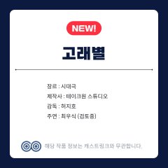 Whale Star: The Gyeongseong Mermaid Korean Drama photo