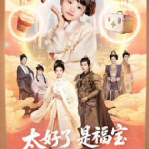 Baby of Fortune (2025)