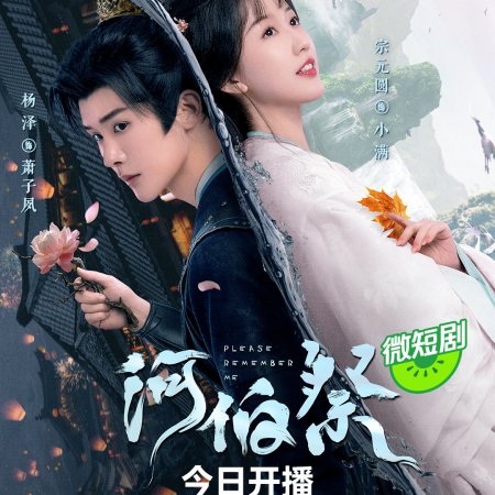 Please Remember Me (2024)