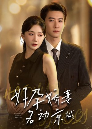 Hao Yun Jiao Qi Ming Dong Jing Cheng (2024) poster