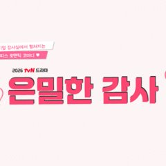 Secret Gratitude Korean Drama photo