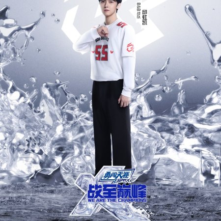 We Are the Champions Season 4 (2025)