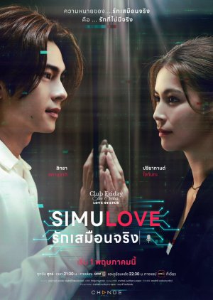 Club Friday Love Status: Simulove (2026) poster