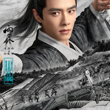 Zhan Zhao Adventures (2026)