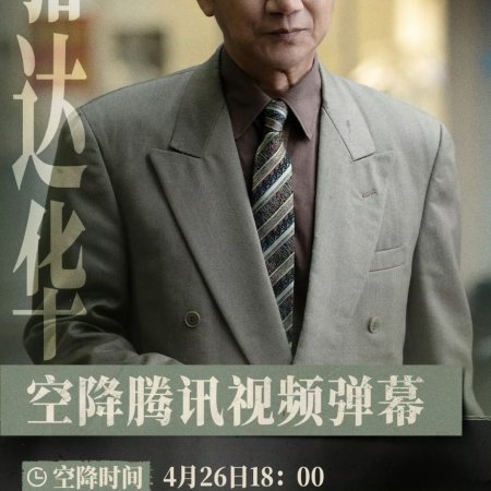 Eight Hundred (2026)