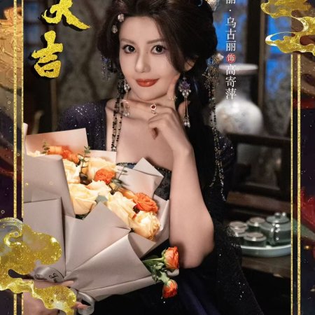 Liu Xing, Hu Die, Jian ()