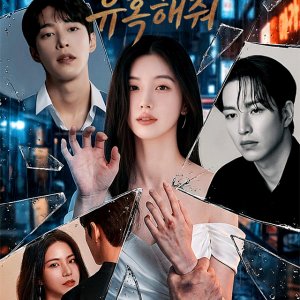 Seduce Her for Me (2026)