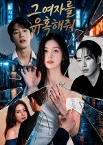 Seduce Her for Me Korean Drama(2026) photo