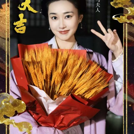 Liu Xing, Hu Die, Jian ()