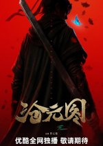 The Demon Hunter Chinese Drama photo