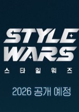 Style Wars (2026) poster