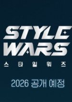Style Wars Korean TV Program(2026) photo