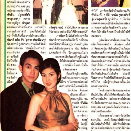 Fai Ruk Fai Pitsawat (2000)