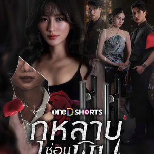 Kulap Son Phit (2026)