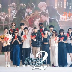 Zao Shi Bai Yue Guang Chuan Shi Yi Nian Hou, Cheng Quan Jia Fu Xing Season 2 Chinese Drama(2025) photo