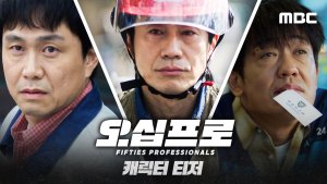 Shin Ha Kyun, Oh Jung Se, and Heo Sung Tae get back into action in 'Fifties Professionals'