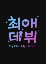 Choeae Debwi Makeuryeoda Naega Debwihaetseumnida! Korean Drama(2026) photo