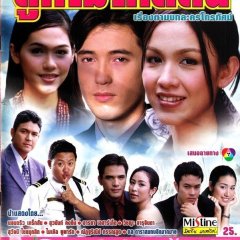 Luk Mai Klai Ton Thai Drama photo