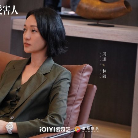 Imperfect Victim (2023)