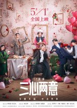 If I Were You Chinese Movie(2026) photo