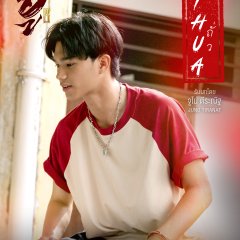 Wu Thai Drama(2026) photo