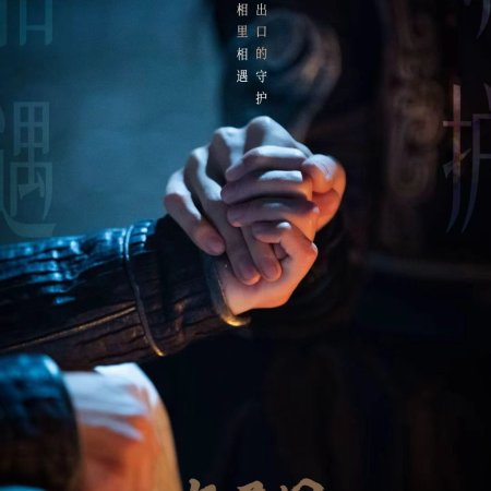 Journey with You (2026)