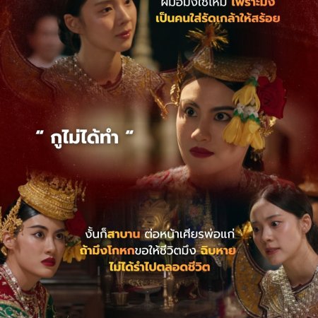 The Bangkok Red Opera (2026)